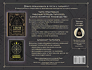 Visiting a Tarot Reader. Workbook and Notebook (78 Mini-Cards)