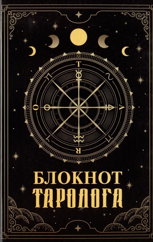 Visiting a Tarot Reader. Workbook and Notebook (78 Mini-Cards)