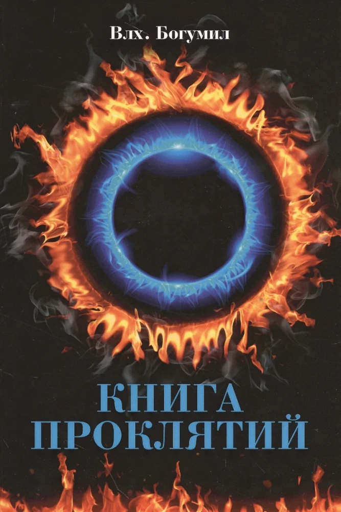 The Book of Curses