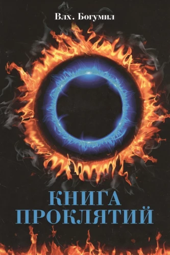 The Book of Curses