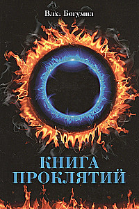The Book of Curses