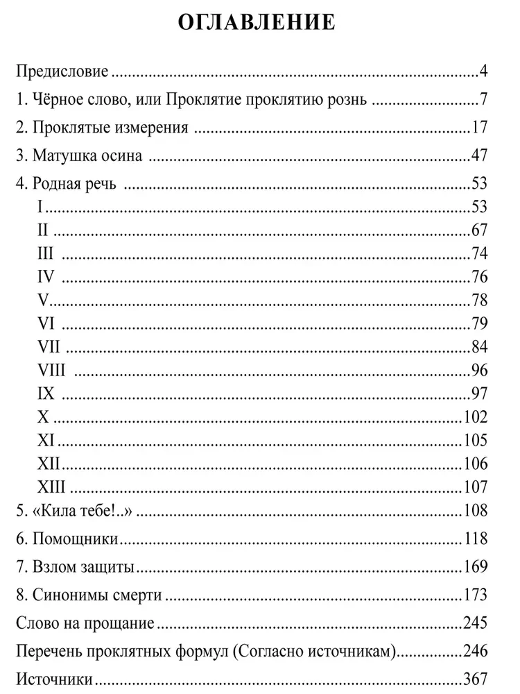 The Book of Curses