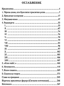 The Book of Curses