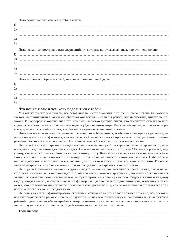 Methodische Hinweise zum Glück