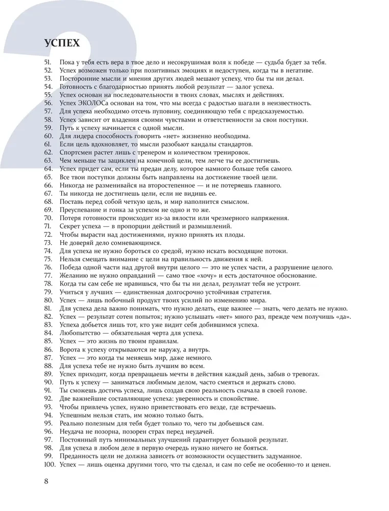Guidelines for Happiness