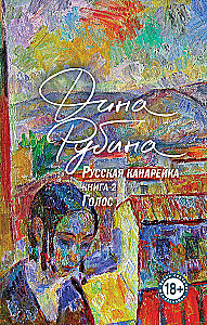 Set of 3 books: Russian Canary. Zheltukhin, Russian Canary. Voice, Russian Canary. Prodigal Son
