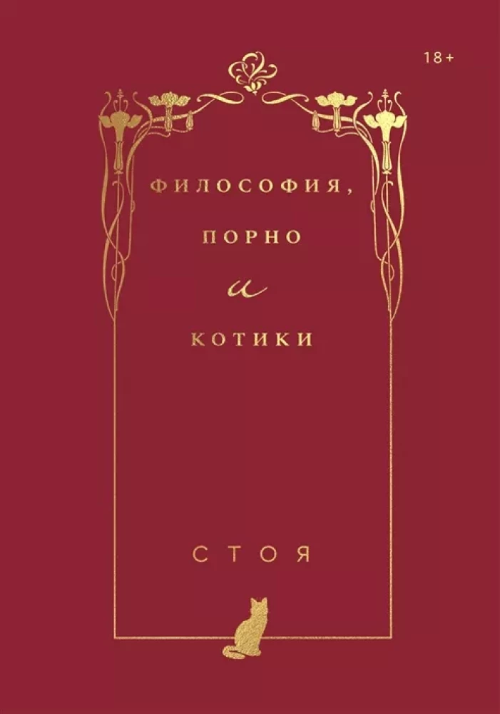Philosophy, Porn, and Kittens