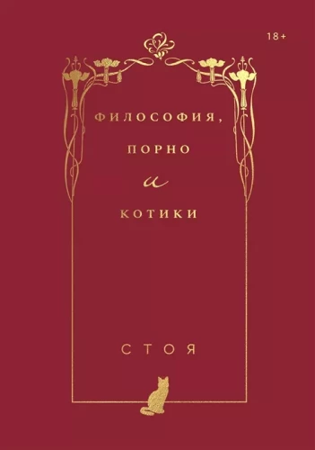 Philosophy, Porn, and Kittens