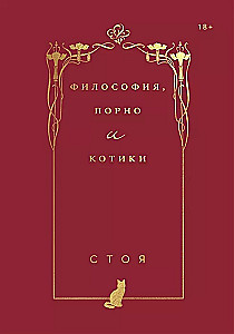 Philosophy, Porn, and Kittens