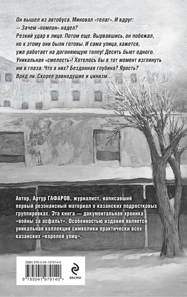 Boys in the City. The War of Kazan Streets