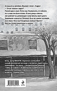 Boys in the City. The War of Kazan Streets