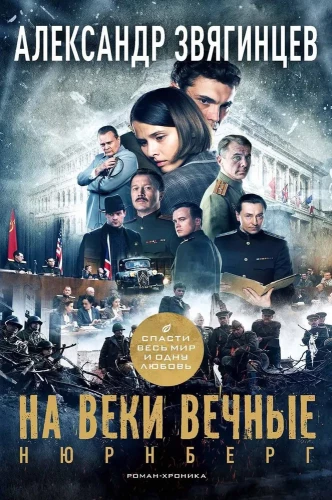 For All Eternity. A Novel-Chronicle of the Nuremberg Trials
