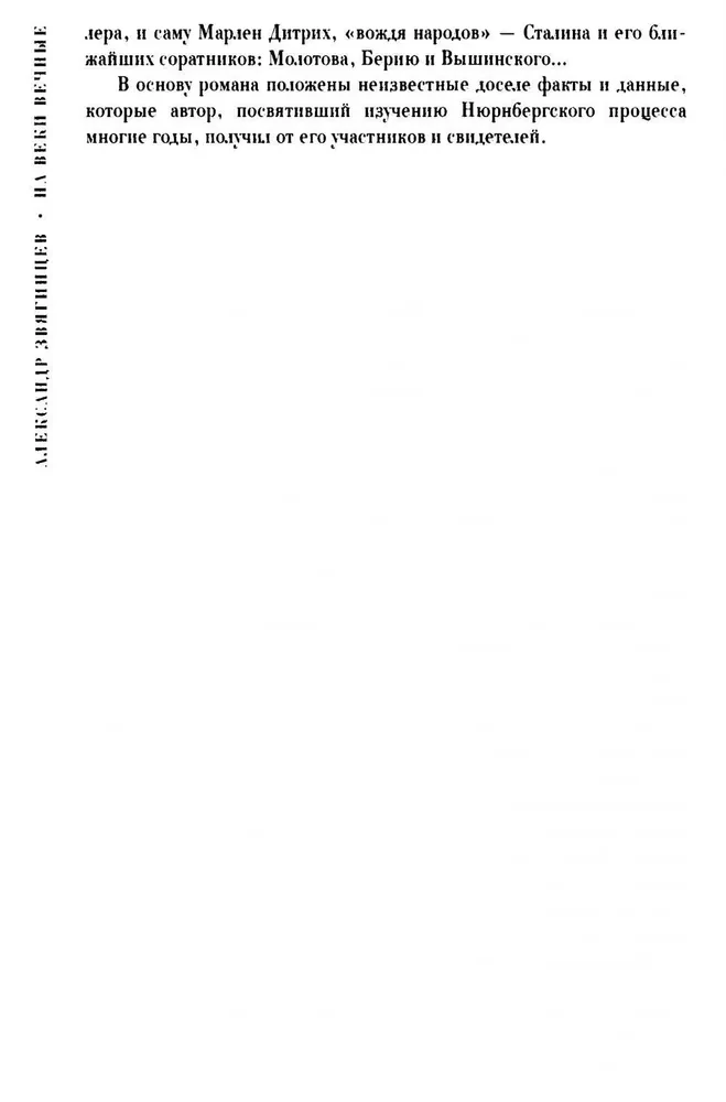 For All Eternity. A Novel-Chronicle of the Nuremberg Trials