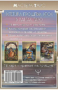 Vintage Tarot Deck of Waite. Fortune-telling Cards in Antique Style (78 cards)