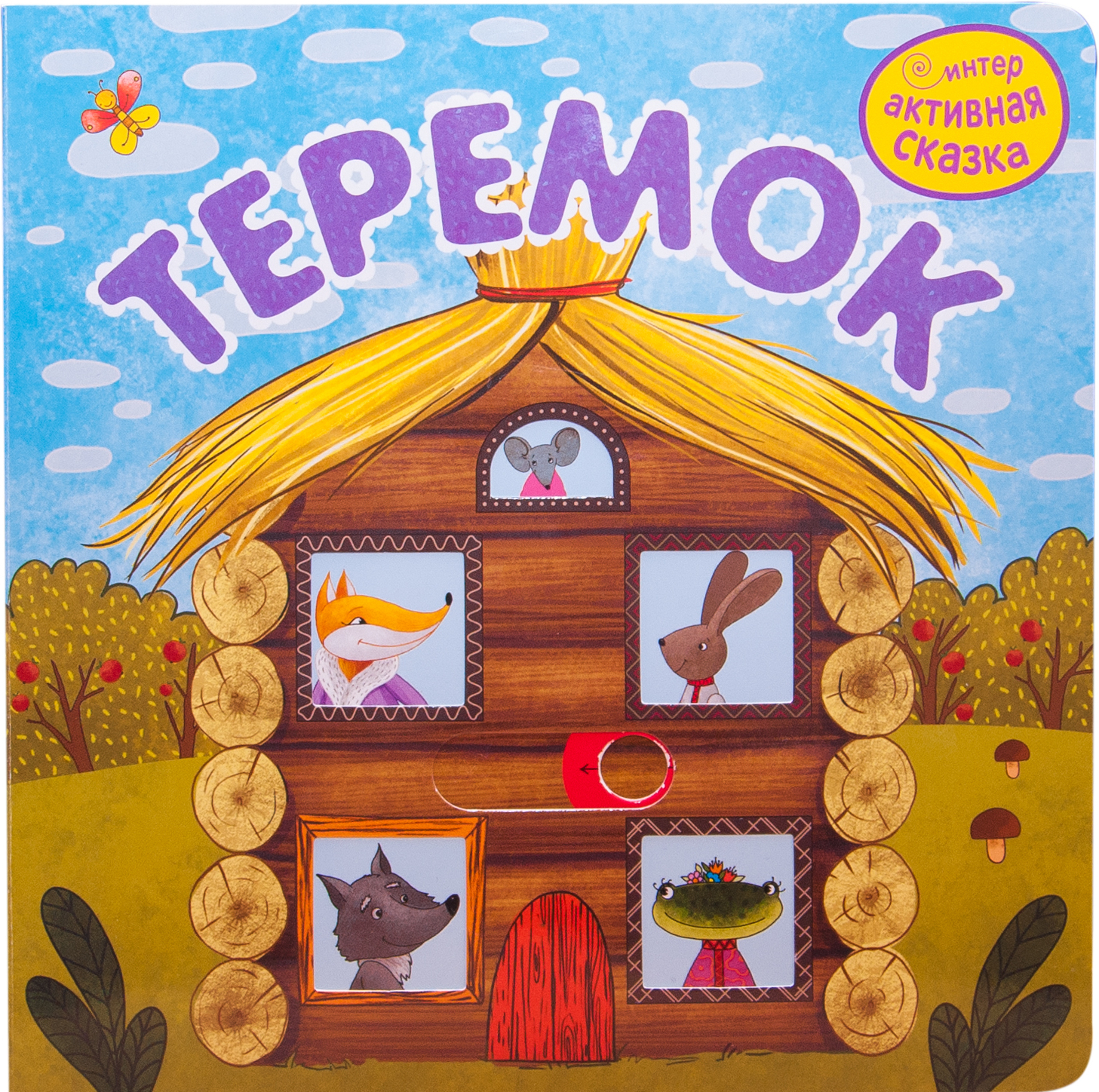 Interaktyvi pasaka. Teremok