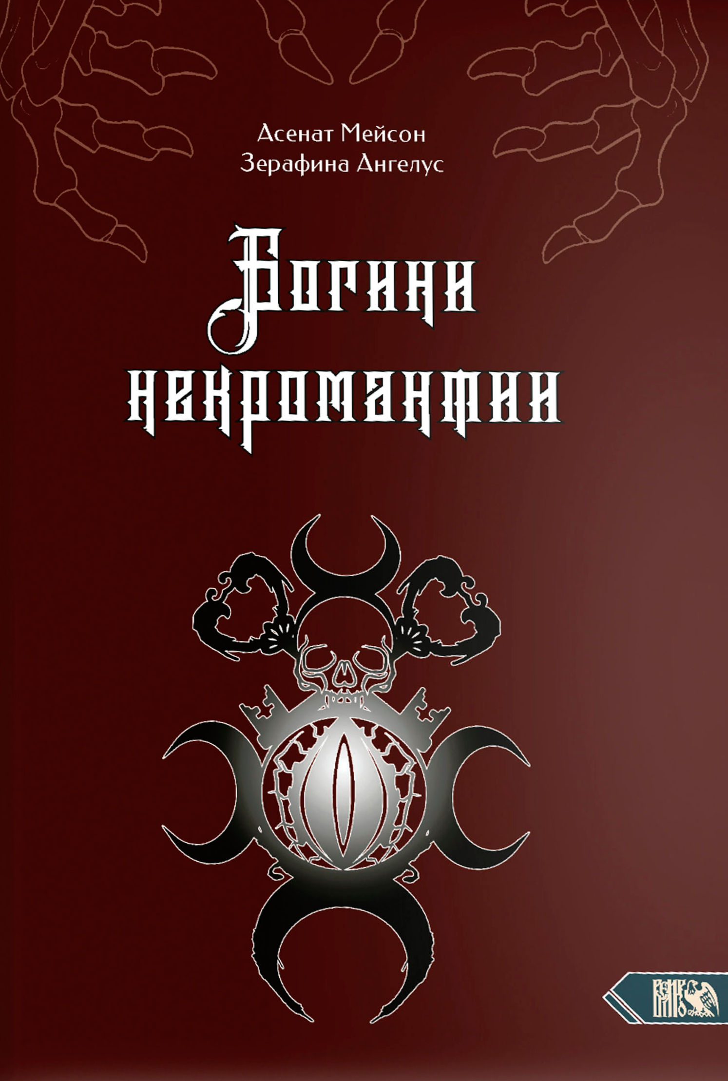 Boginie Nekromancji