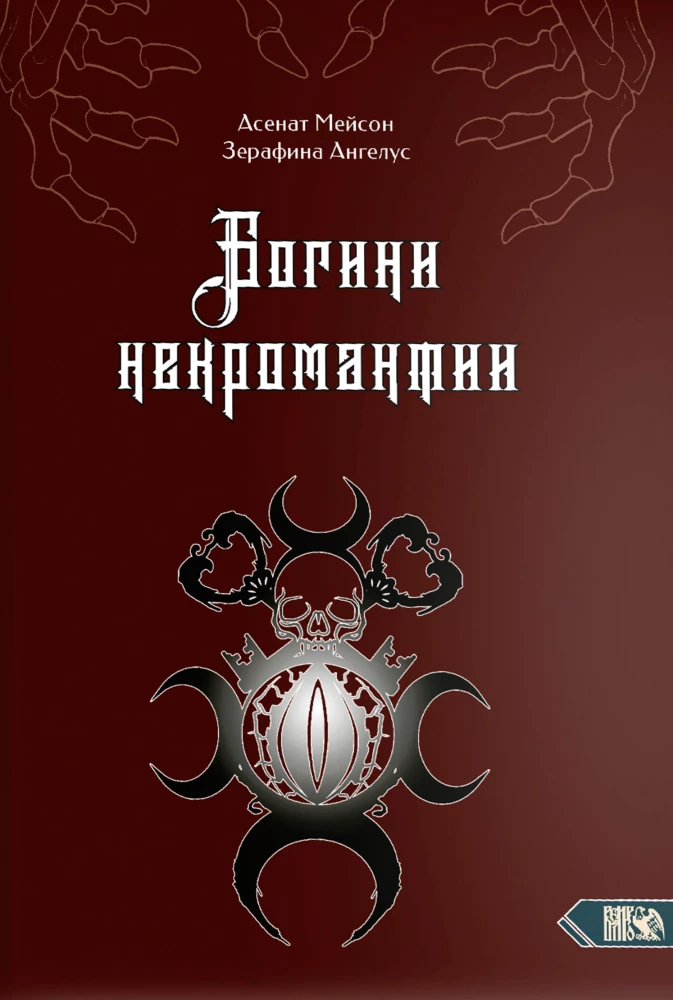Goddesses of Necromancy