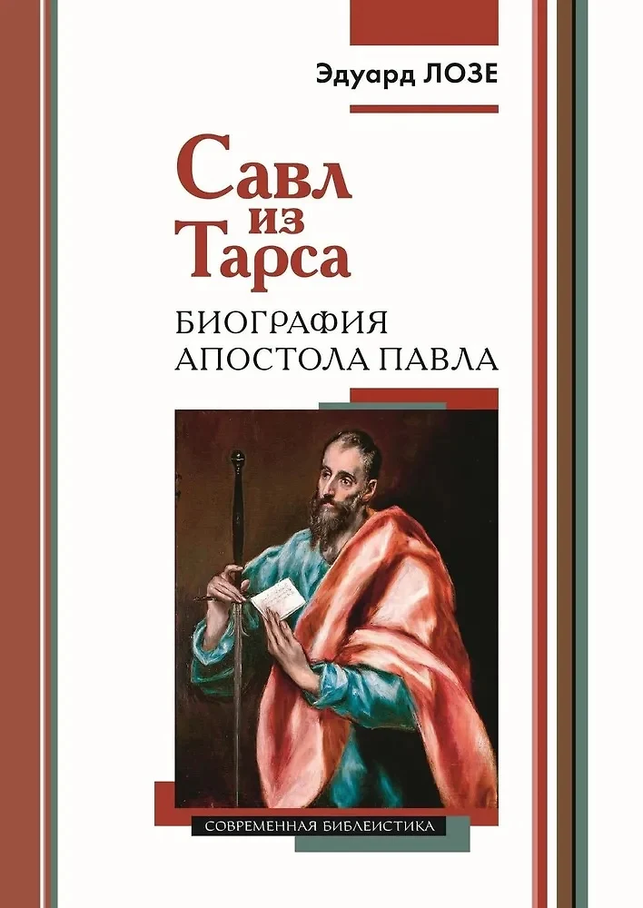 Sawł z Tarsu. Biografia apostoła Pawła