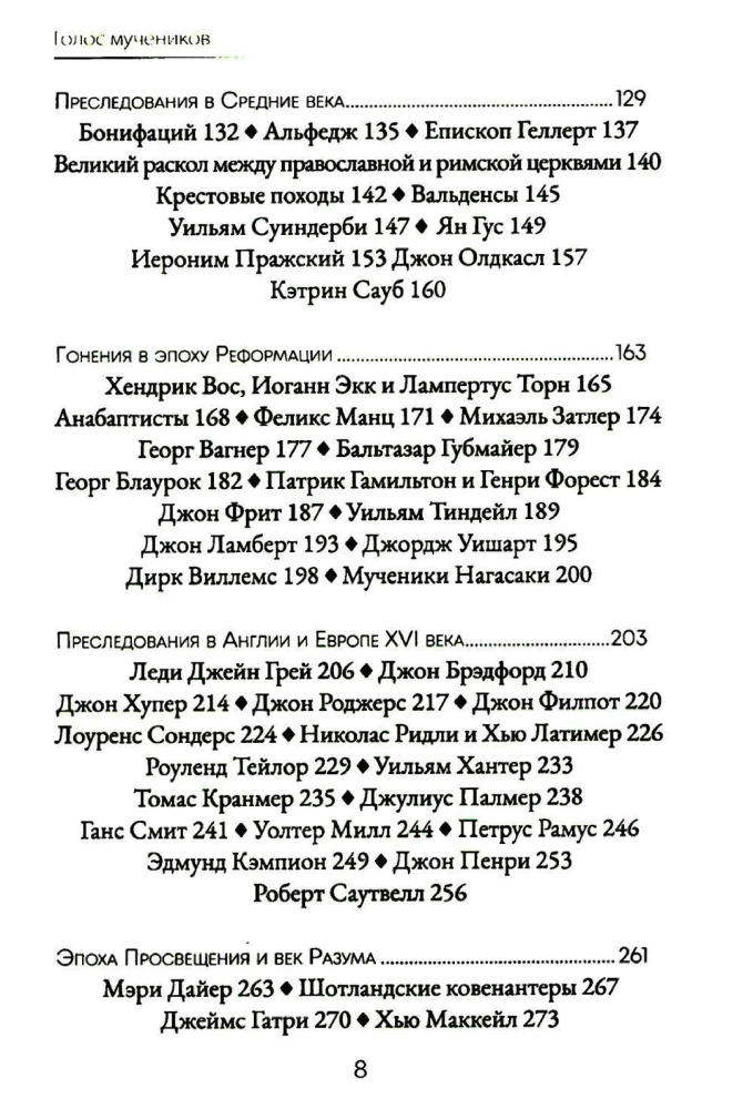 The Voice of the Martyrs. The History of Persecutions Against Christians from the 1st to the 20th Century