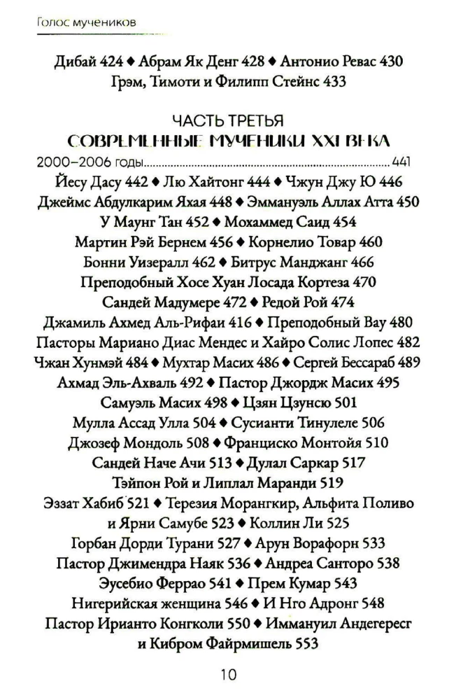 The Voice of the Martyrs. The History of Persecutions Against Christians from the 1st to the 20th Century