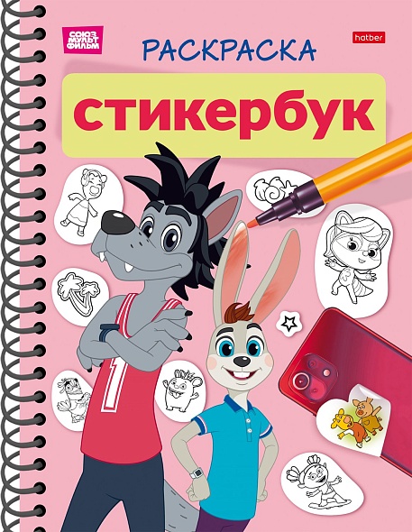 Kolorowanka-Stickerbook. No, poczekaj!