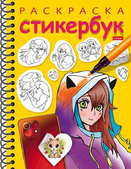 Раскраска-Стикербук. Герои аниме