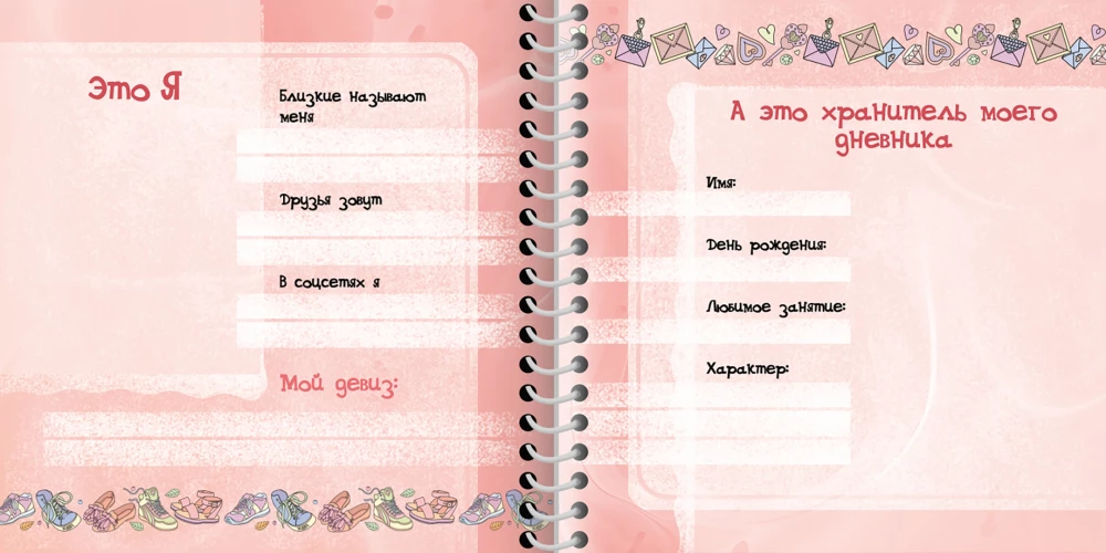 Мой личный дневник Котики с наклейками