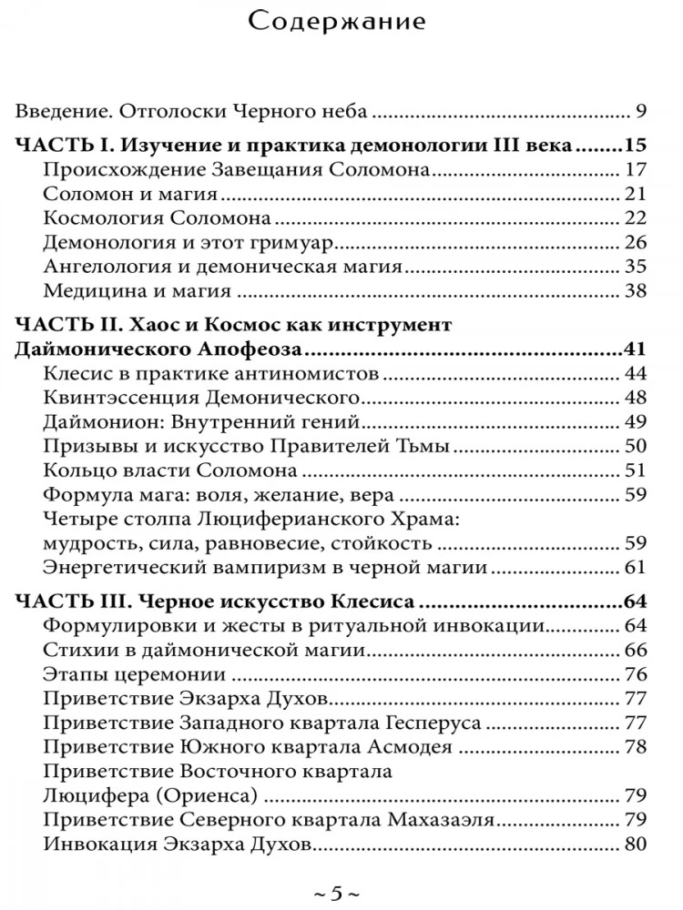 Демоны соломона. Духи Земли, Воздуха и Подземного мира