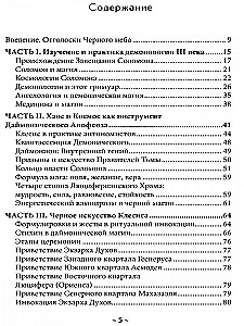 Демоны соломона. Духи Земли, Воздуха и Подземного мира