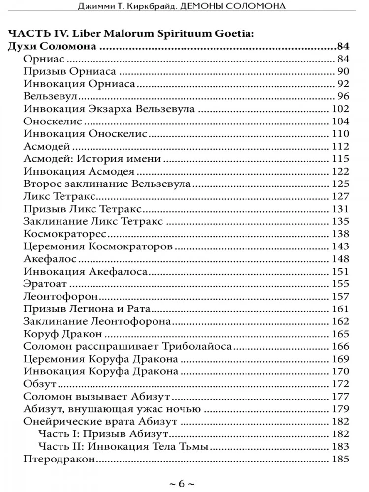 Демоны соломона. Духи Земли, Воздуха и Подземного мира