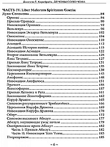 Демоны соломона. Духи Земли, Воздуха и Подземного мира