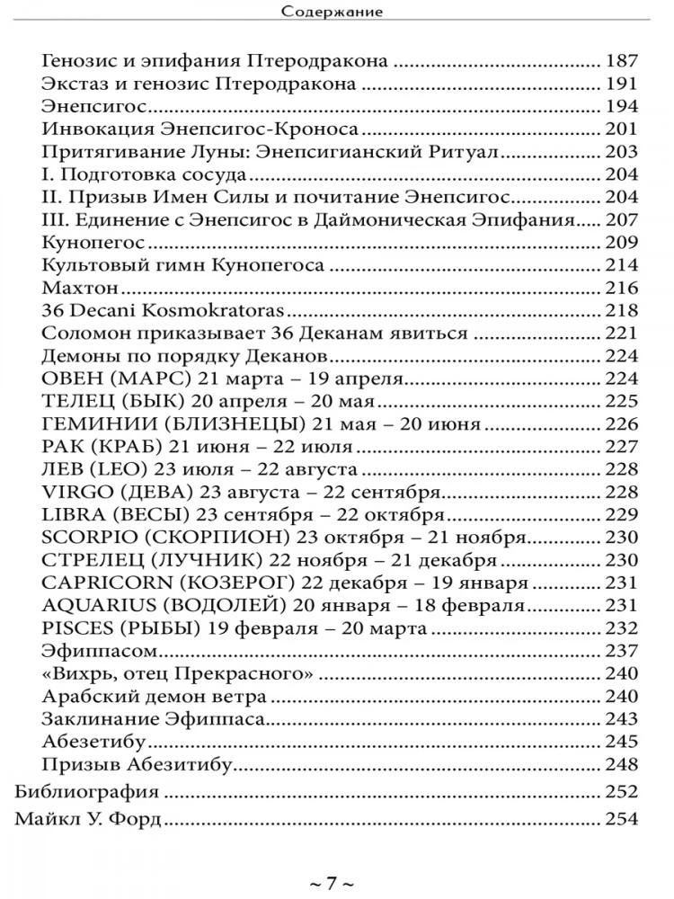 Демоны соломона. Духи Земли, Воздуха и Подземного мира