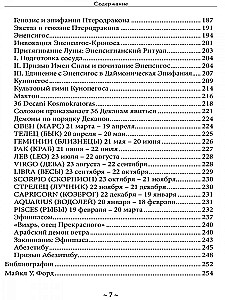 Демоны соломона. Духи Земли, Воздуха и Подземного мира