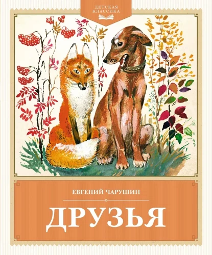 Friends