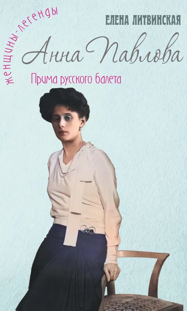 Anna Pawłowa. Legenda rosyjskiego baletu