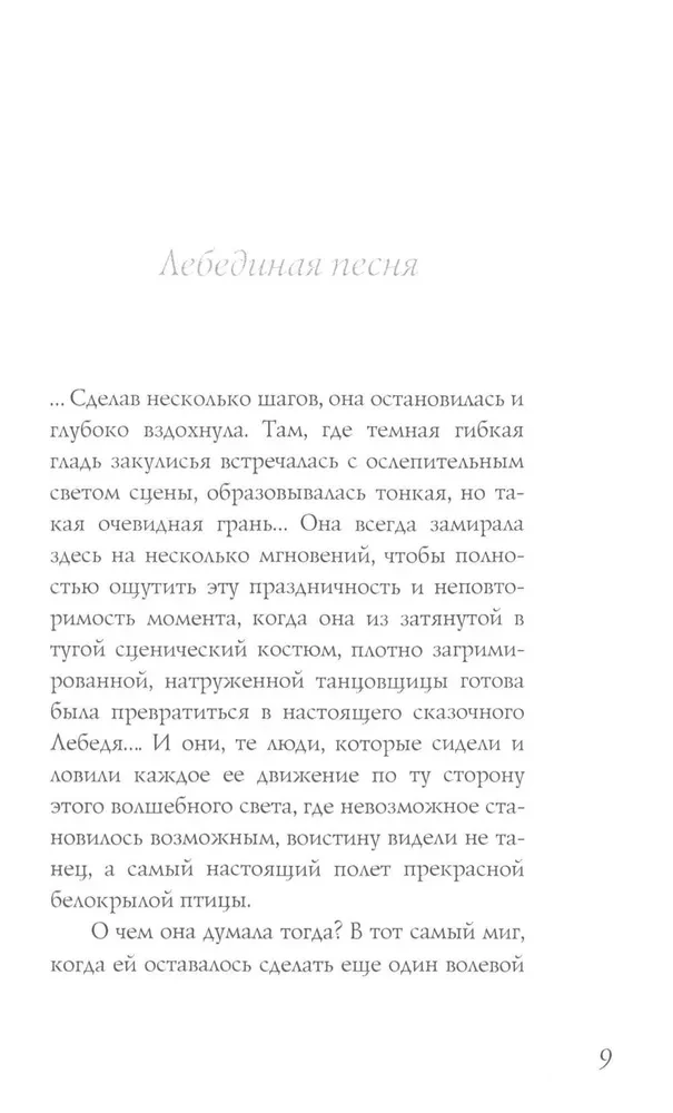 Анна Павлова. Легенда русского балета