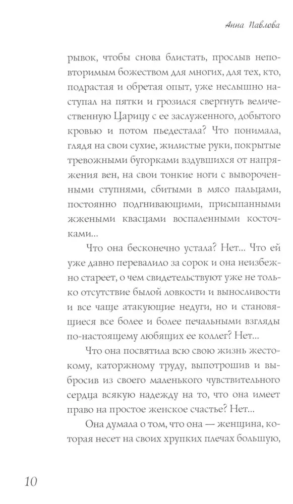 Анна Павлова. Легенда русского балета