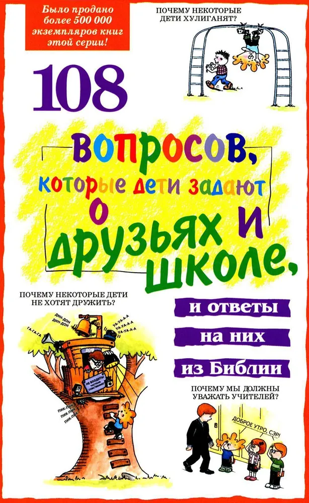 108 pytań, które dzieci zadają o przyjaciołach i szkole, oraz odpowiedzi na nie w Biblii