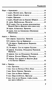 Dream Calendar and Ancient Omens