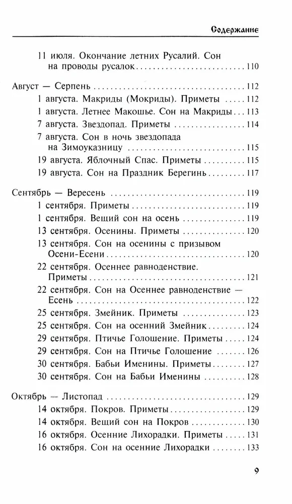 Dream Calendar and Ancient Omens