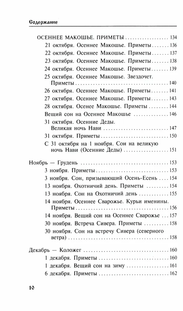 Dream Calendar and Ancient Omens