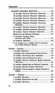 Dream Calendar and Ancient Omens