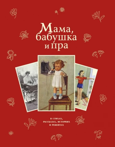 Mom, Grandma and Great...