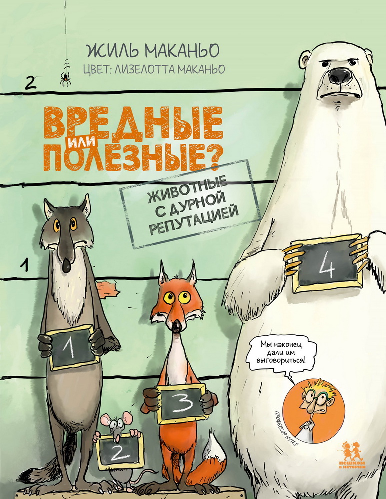 Вредные или полезные? Животные с дурной репутацией.