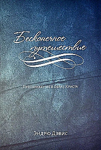 The Endless Journey. Transformation into the Image of Christ