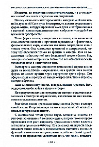 Мир Духа: способы коммуникации с обитателями незримых сфер бытия