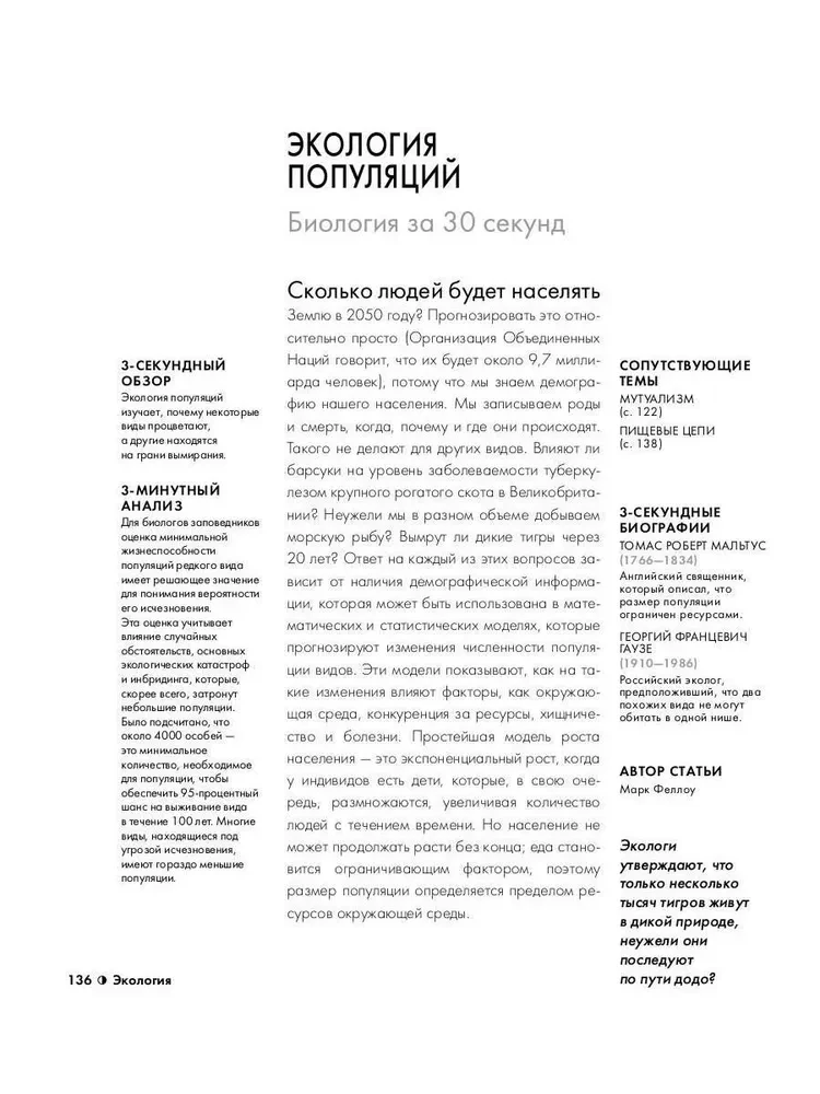 Биология за 30 секунд. 50 самых провокационных теорий жизни, каждая из которых объяснена за полминуты