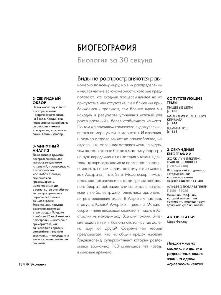 Биология за 30 секунд. 50 самых провокационных теорий жизни, каждая из которых объяснена за полминуты