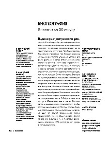 Биология за 30 секунд. 50 самых провокационных теорий жизни, каждая из которых объяснена за полминуты