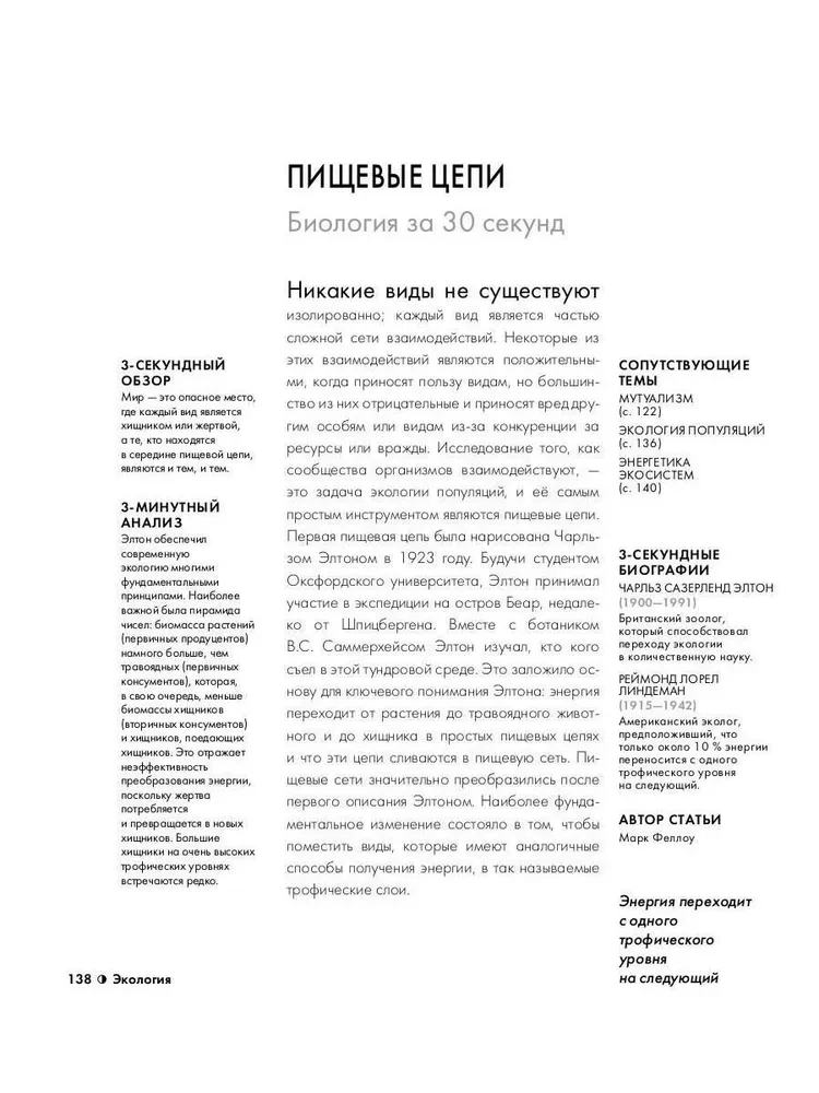 Биология за 30 секунд. 50 самых провокационных теорий жизни, каждая из которых объяснена за полминуты